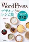WordPressデザインレシピ