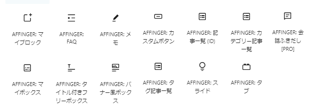 affinger_block