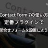 why-contact-form-is-necessary