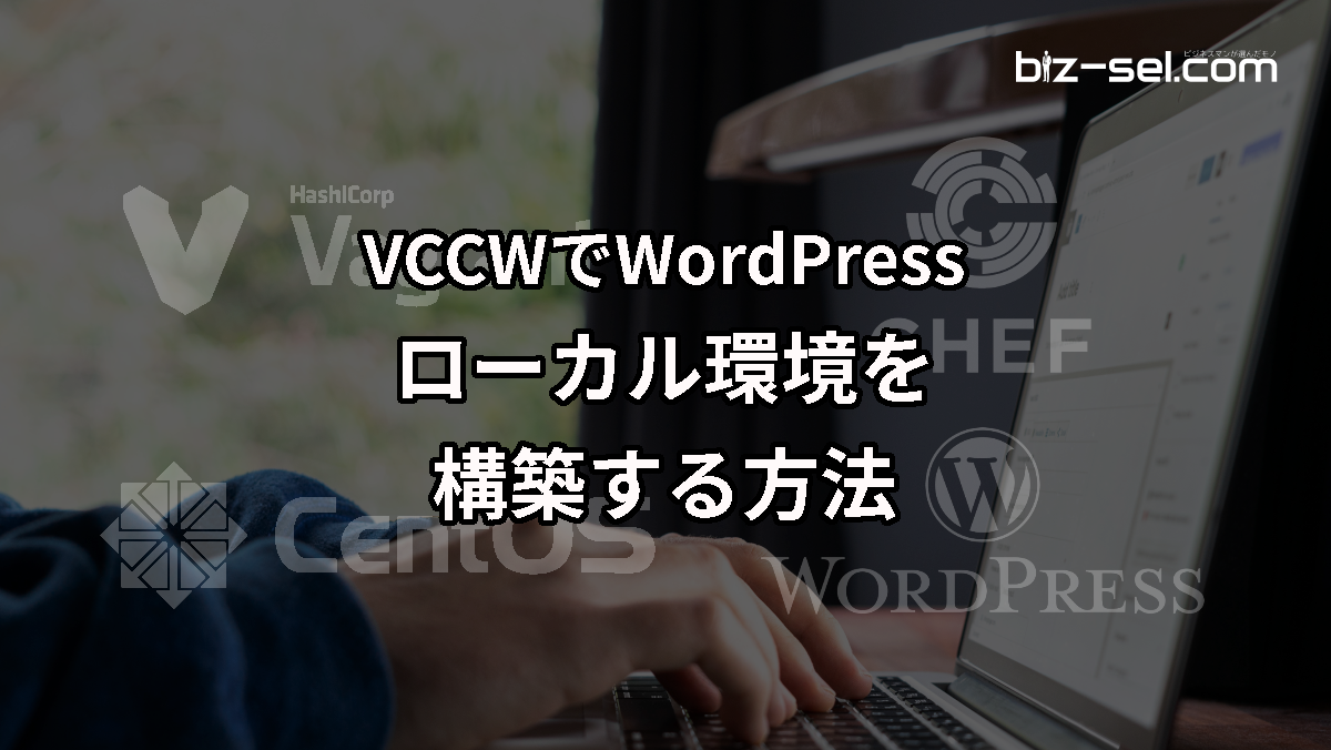 vccw-wordpress-environment