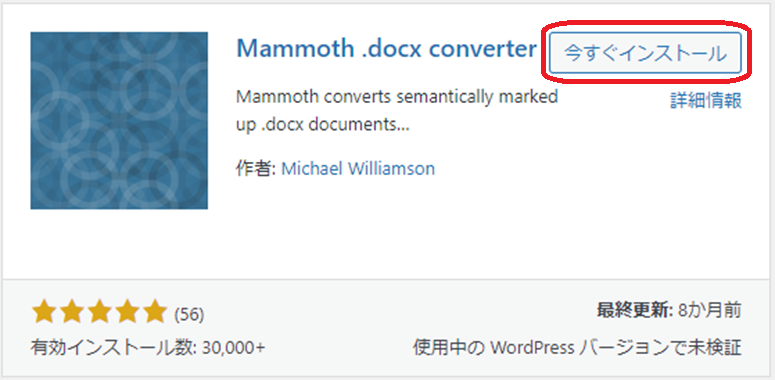 Mammmoth docx converter-install2