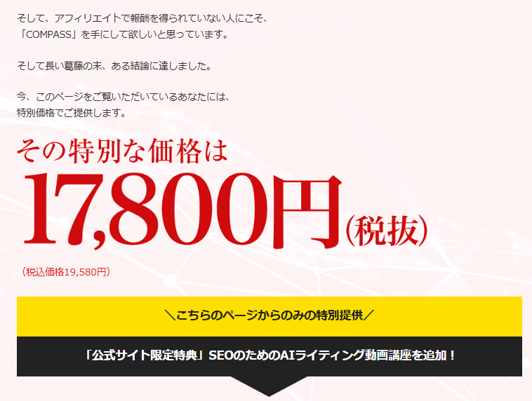 price_compass_new