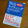 web-writing-for-seo-strategies