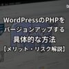 how-to-update-wordpress-php