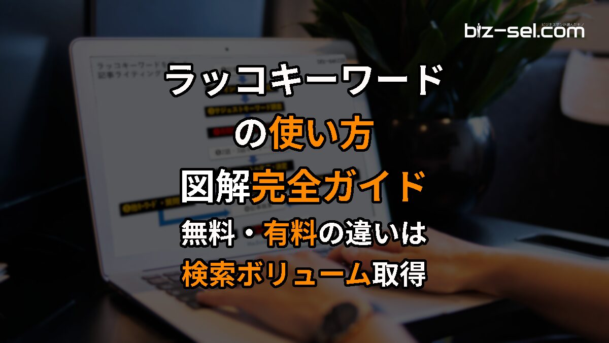 how-to-use-rakko-keyword