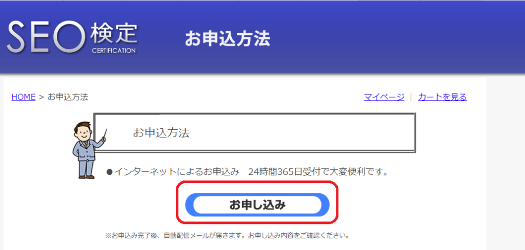 SEO検定受験申込1