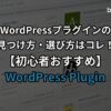 find-and-choose-wordpress-plugins