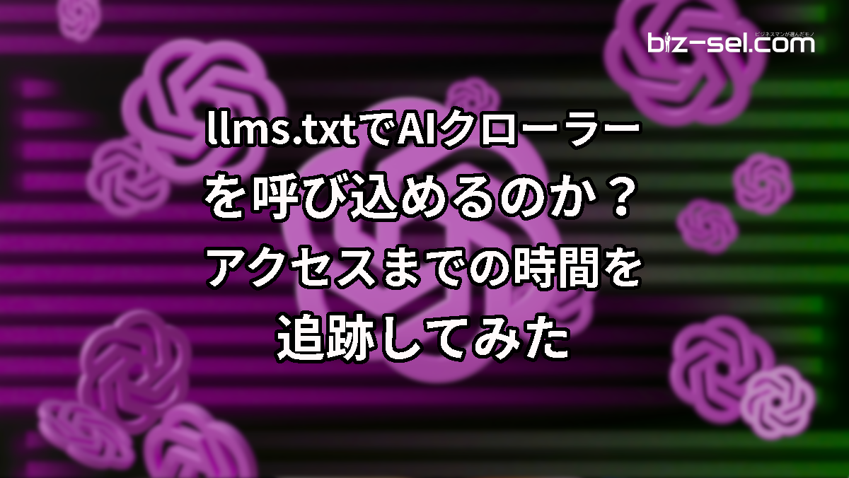 tracked-access-time-of-llmstxt-by-aibot