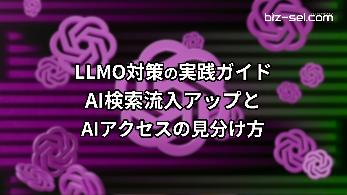 guide-to-llmo-for-ai-search-and-ai-access