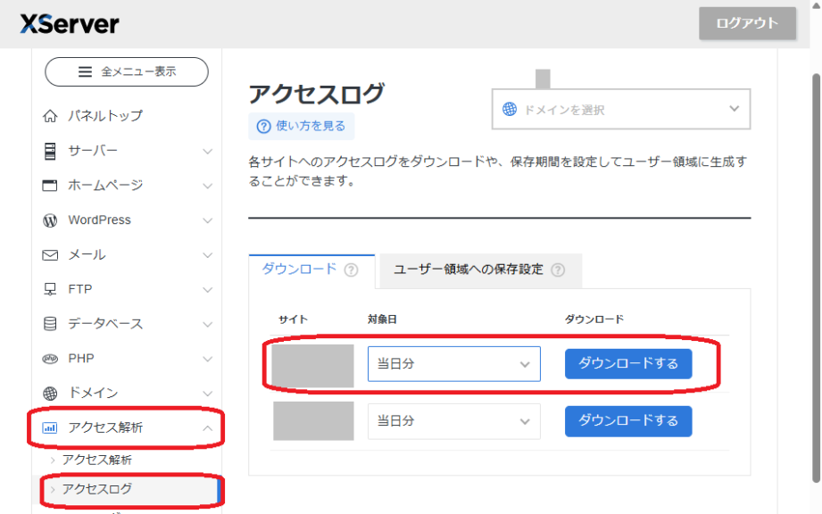 xserver_アクセス履歴取得画面
