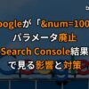 google-disabling-the-num100